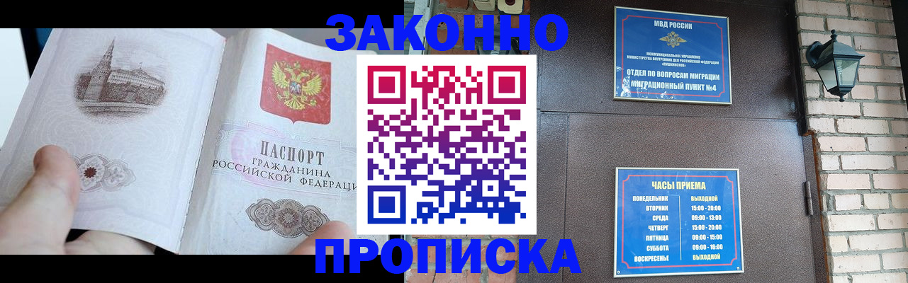 временная регистрация законно в Городце